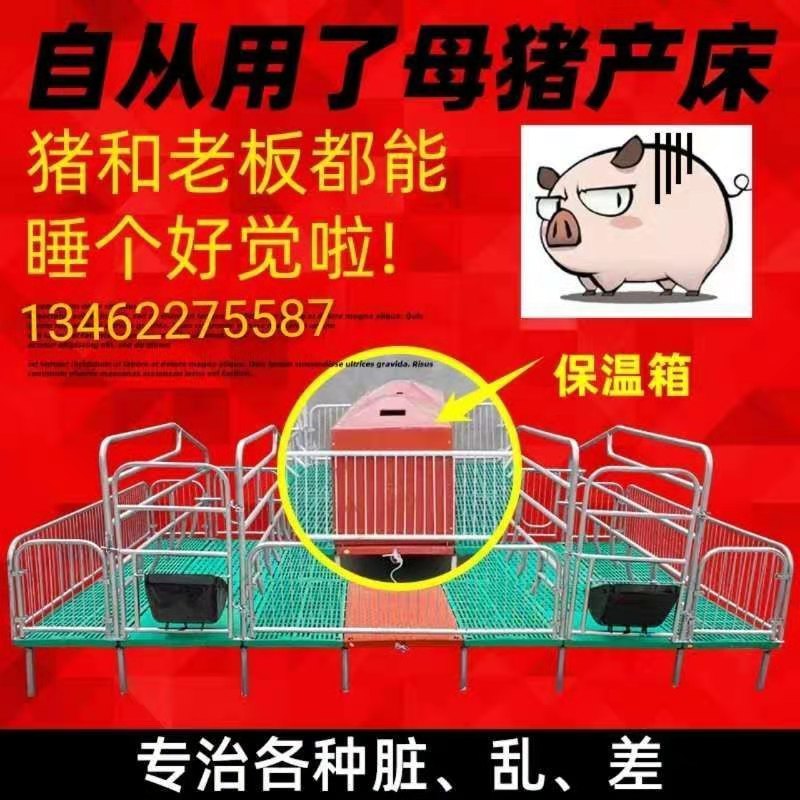 产床